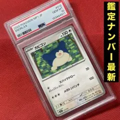 カビゴン スターターデッキ コロコロコミックver ミラー PSA10 - メルカリ