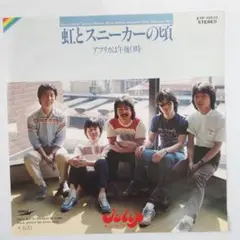チューリップ　虹とスニーカーの頃 シングルレコード⑩