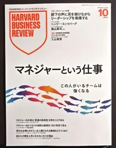 ダイヤモンド・ハーバード・ビジネス・レビュー 2025年 10月号 最新号