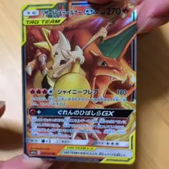 リザードン＆テールナーGX RR SM11a リミックスバウト 008/064 リザードン＆テールナーGX RR リミックスバウト 008/064 - メルカリ