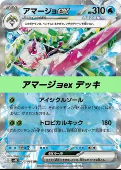 ポケモンカード 構築済み デッキ アマージョex N35