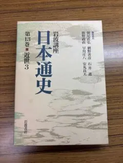 2026年最新】日本歴史 岩波講座の人気アイテム - メルカリ