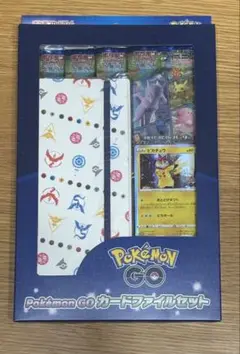 新品未開封　ポケモンGO カードファイルセット