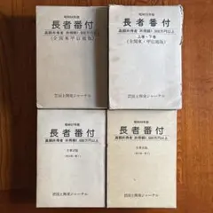 現代史資料 日中戦争 5冊セット みすず書房 - メルカリ