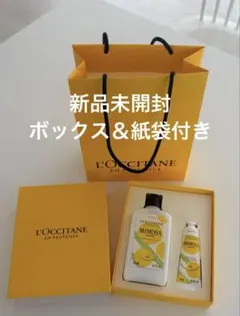 【新品未開封】L'OCCITANE ミモザ ボディ&ハンドクリームセット
