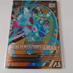 ガンダムアーセナルベースFQ06弾U スタービルドストライクガンダム