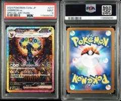 PSA9 ブラッキーex SAR 217/187 SV8a ポケモンカード