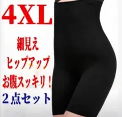 ガードル　ハイウエストガードル　補正下着　着圧レギンス　骨盤矯正　4XL　２枚