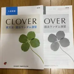 CLOVER 英文法・語法ランダム演習 新訂版