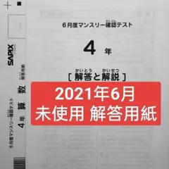 2026年最新】サピックス 4年生 組分けテストの人気アイテム - メルカリ