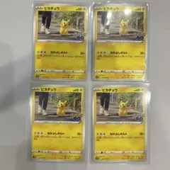 ピカチュウ C S10b Pokémon GO 027/071　4枚セット