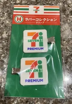 セブンイレブン ハッピーくじ H賞 ラバーコレクション クリップ