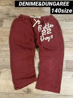 DENIME&DUNGAREEスウェットパンツ140サイズ