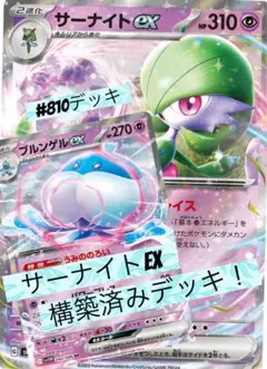 サーナイトex構築済みデッキ