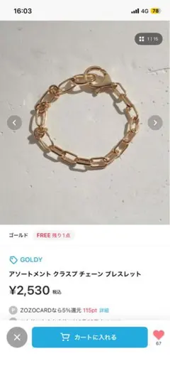 GSTV✦トゥービーゴールド✭ペーパーチェーンブレスレット✦ - メルカリ
