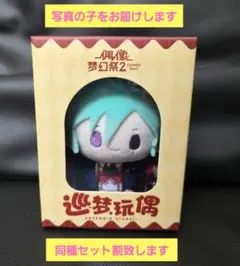 あんスタ あんさんぶるスターズ!! ぬいぐるみ 巡夢 氷鷹北斗 中国限定