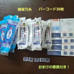 [おんぷちゃんさん専用]懸賞応募　揖保乃糸　バーコード　30枚 (おまけの懸賞応