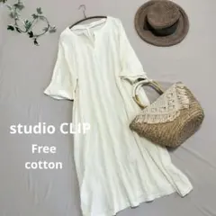 【最終価格】studio clip スタディオクリップ ワンピース F フリー綿