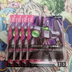 ガンダムカードゲーム ガザC(ハマーン・カーン専用機) 4枚セット
