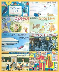 ※貴重※　③『こどものとも』　月刊 定期購読絵本　人気作　お得なまとめ売り☆