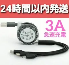 3in1 充電ケーブル 巻取りUSBケーブル iPhone ブラック リール式