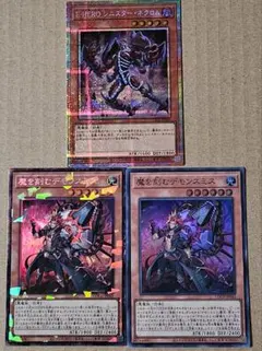 遊戯王 シニスター・ネクロム デモンスミス セット