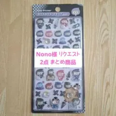 Nono様 リクエスト 2点 まとめ商品