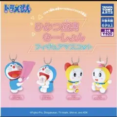 ひみつ道具もーしょん フィギュアマスコット ドラミ　スモールライト