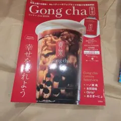 Gong cha FAN BOOK 宝島社