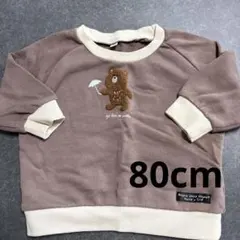 クマの刺繍トレーナー 80サイズ 裏起毛