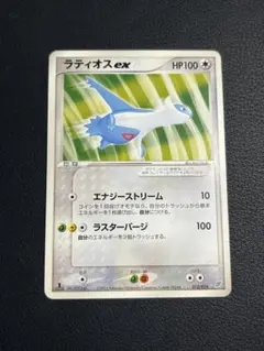 ラティオスex 構築済みスターター フライゴンデッキ 012　ポケモンカード ラティオスex 構築済みスターター フライゴンデッキ - メルカリ