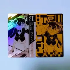 名探偵コナン 江戸川コナン ホロピカカードコレクション ２枚セット ②