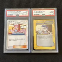ポケモンカード ポケモンセンターのお姉さん ポケモンナース PSA10 2枚のサムネイル