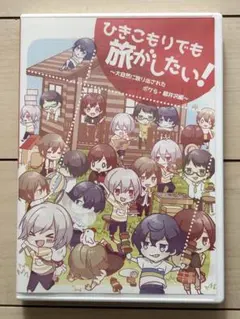 2025年最新】ひきこもりで旅がしたいの人気アイテム - メルカリ