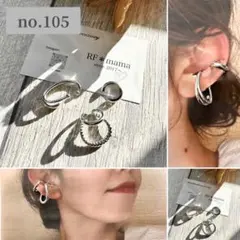 no.105 イヤーカフ ３点セット　シルバー　Ａ