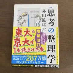 新版 思考の整理学