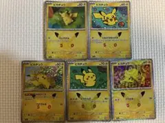 ポケモンカード ピカチュウ 5枚セット