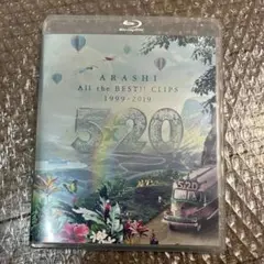 嵐/5×20 All the BEST!!CLIPS 初回 ブルーレイ