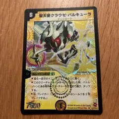 プレイ用】 デュエルマスターズ 聖天使クラウゼ・バルキューラ - メルカリ