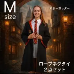 ハリーポッター　グリフィンドール風　ローブ　ネクタイ　仮装　コスプレ　衣装