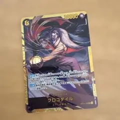 ワンピース カードゲーム クロコダイル