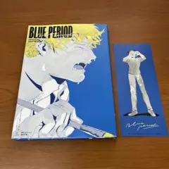 2026年最新】ブルーピリオド 公式ビジュアルブック 〜アートって、才能