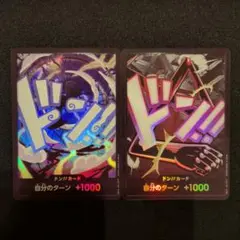 ルフィ ドン!!カード パラレル 2枚セット