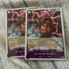 ゴール・D・ロジャー 交流会プロモ