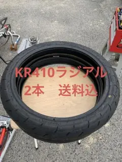 ダンロップ KR410 110/70R17 140/70R17 前後セット① - メルカリ