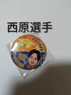清水エスパルス　西原選手　背番号55 パルちゃんコラボ　缶バッジ　ガチャ商品