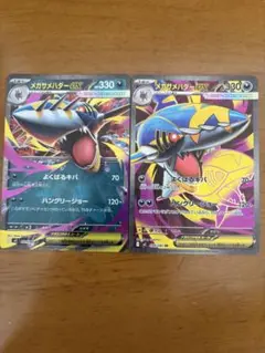 早い者勝ち！！　メガサメハダーex SR、RR2枚セット！！