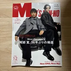 メンズノンノ 2026年1•2月合併号　雑誌のみ　抜けなし