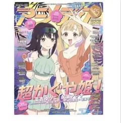 月刊アニメディア 2026年7月号 超かぐや姫 刀剣乱舞 付録完備