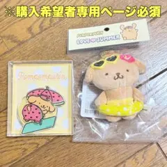 新品未使用タグ付き★ポムポムプリン　日焼け　アベイル　2点セット アベイル『サンリオ』コラボが2025/7/19より新発売！ポムポム
